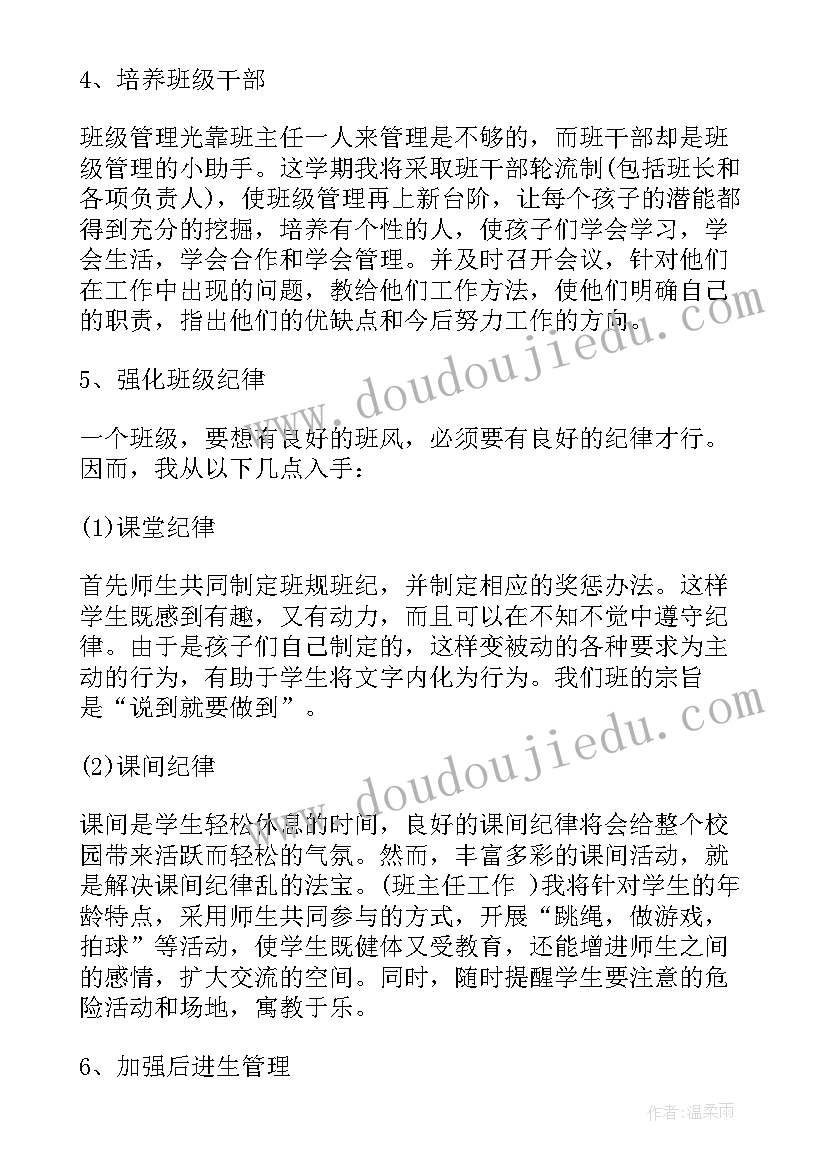 小学六年级班主任发言稿 班主任工作计划小学六年级(汇总10篇)