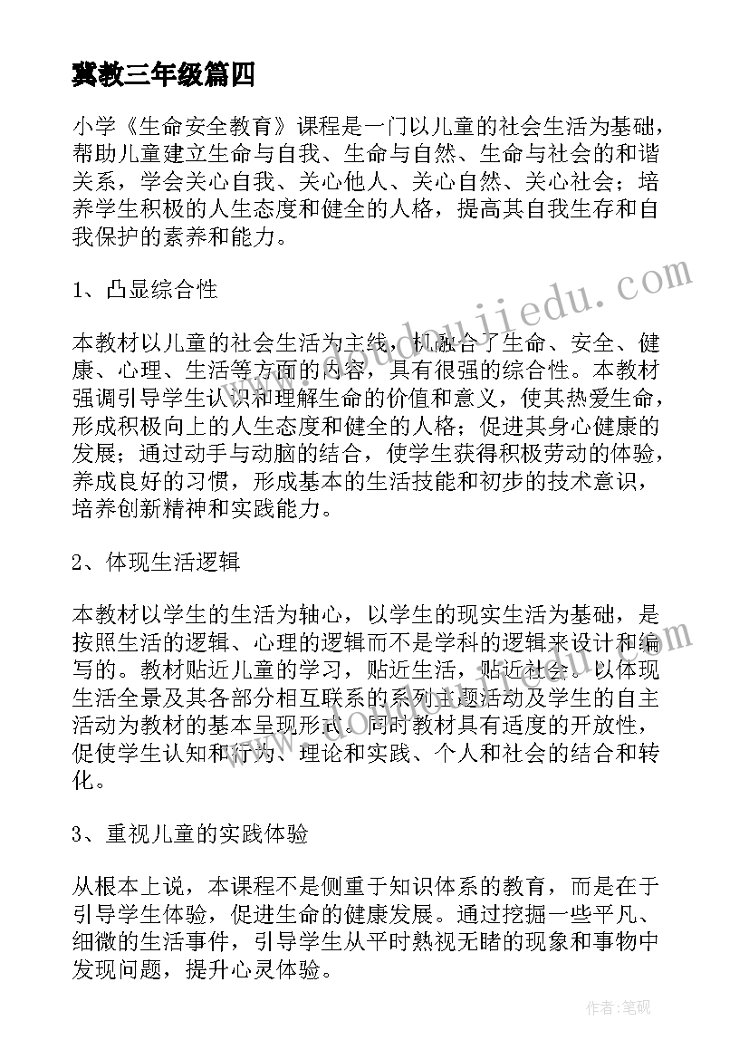 最新冀教三年级 三年级暑假计划(实用10篇)