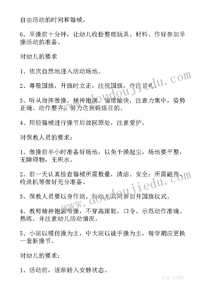 幼儿园常规工作补充计划表(优质5篇)