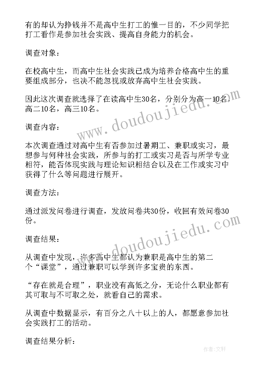 最新社会实践活动内容小学生 高中社会实践活动报告(实用6篇)