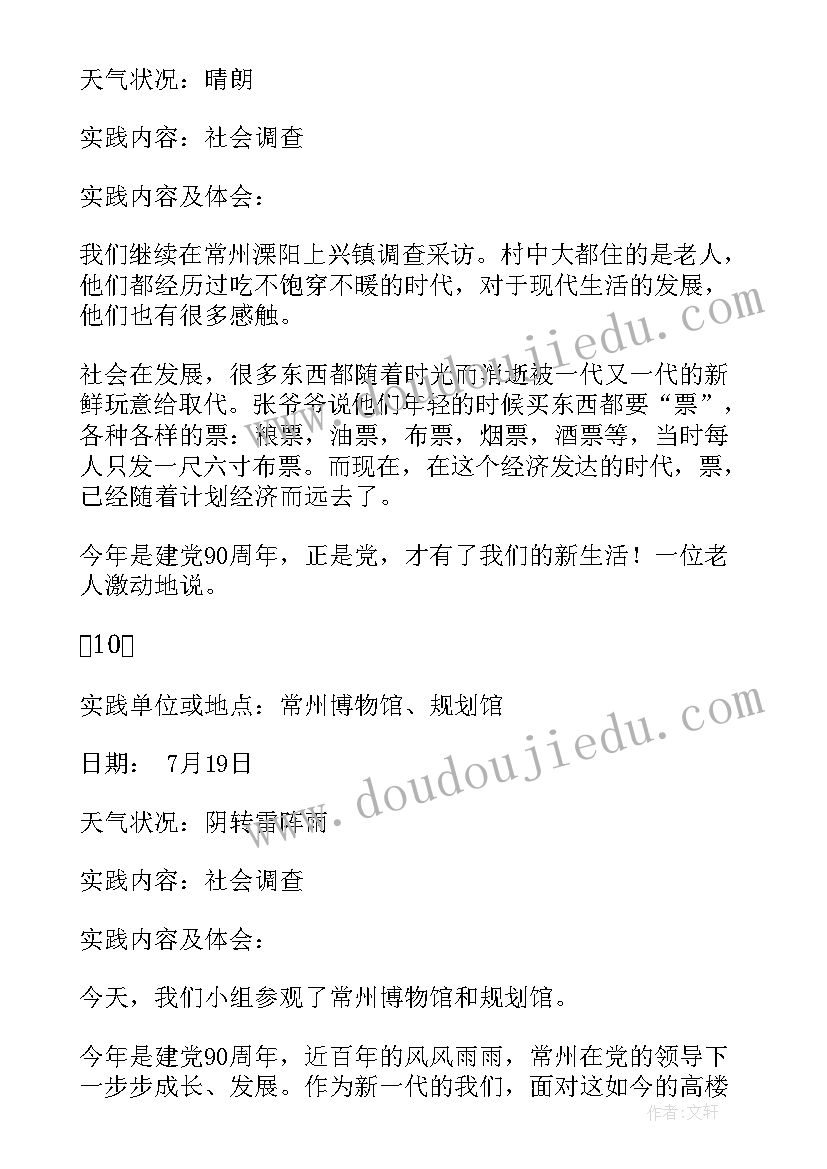 最新社会实践活动内容小学生 高中社会实践活动报告(实用6篇)