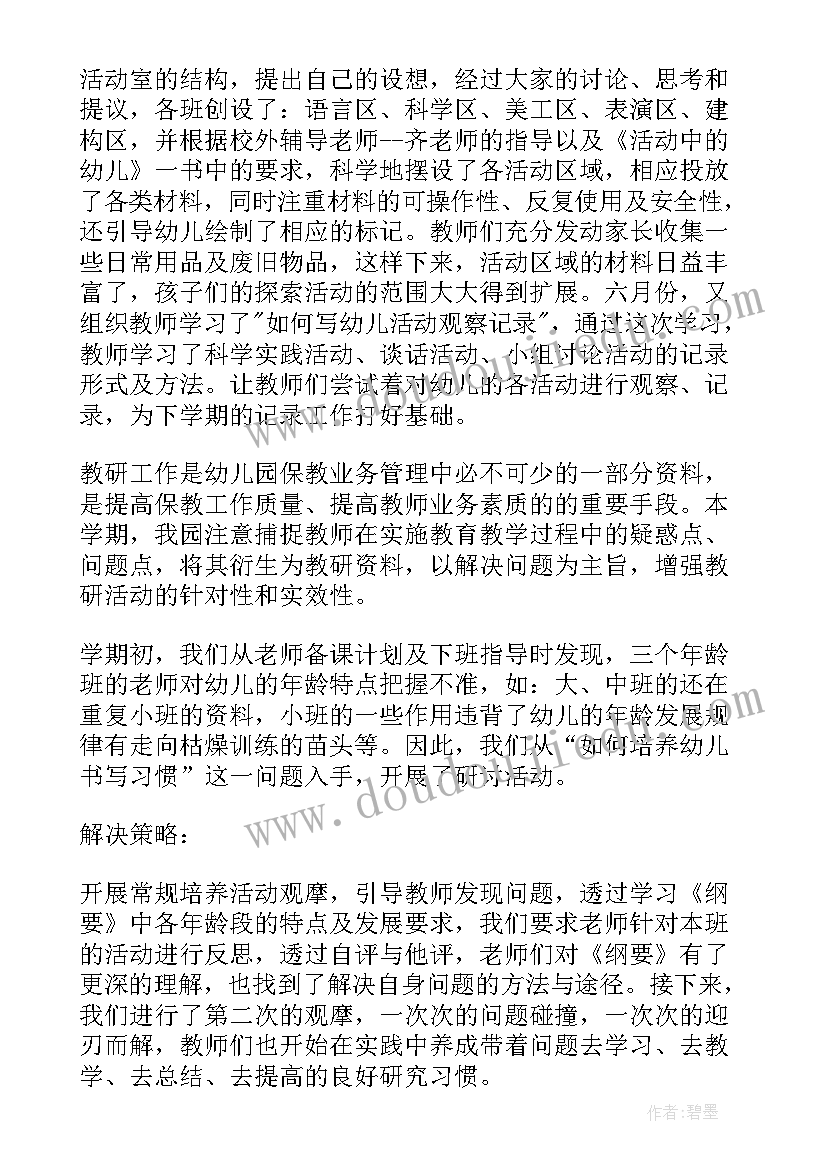 幼儿园教研活动端午节总结(优秀5篇)