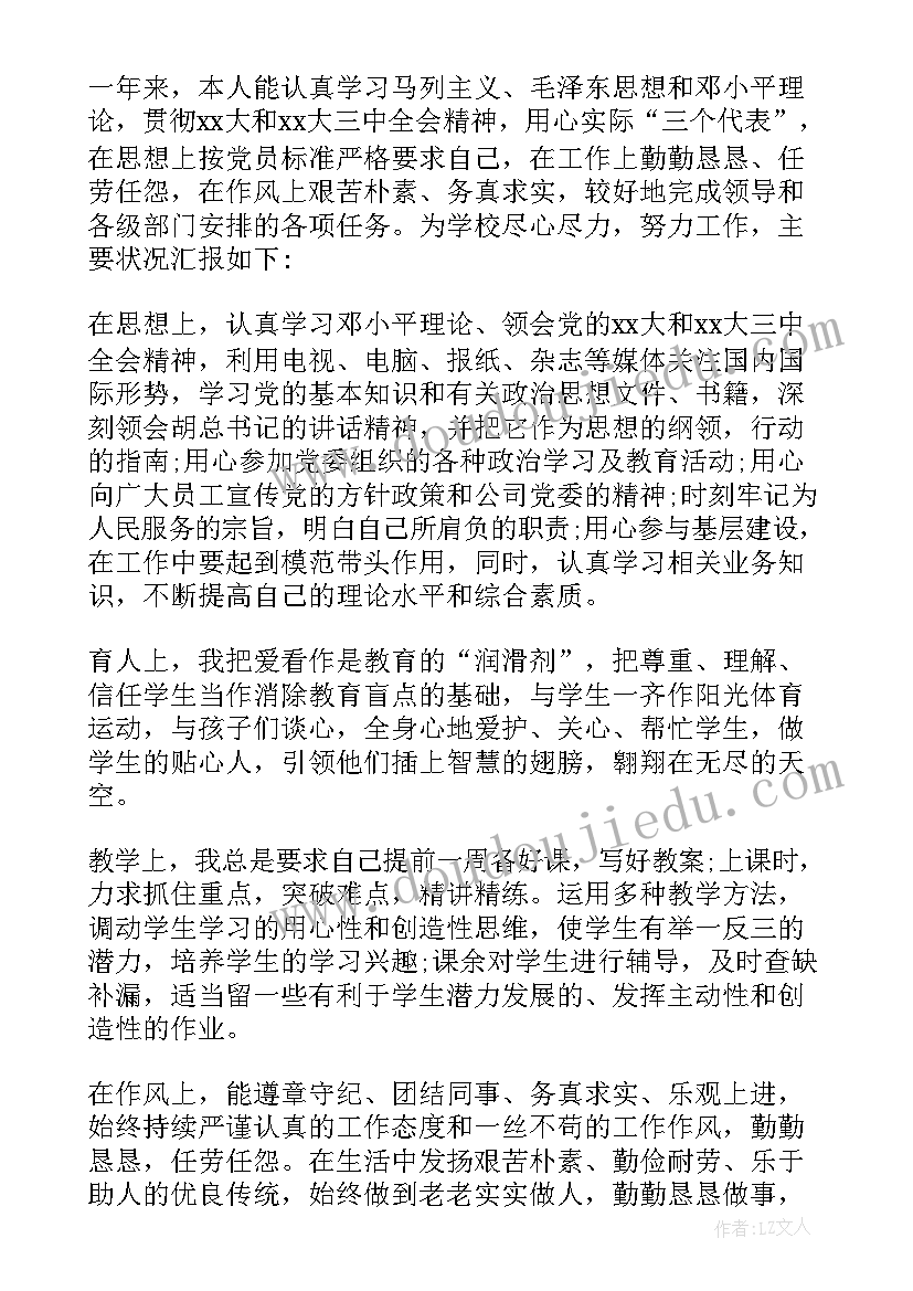 最新教师党员活动计划总结报告(优质5篇)