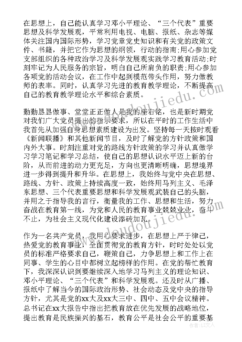 最新教师党员活动计划总结报告(优质5篇)