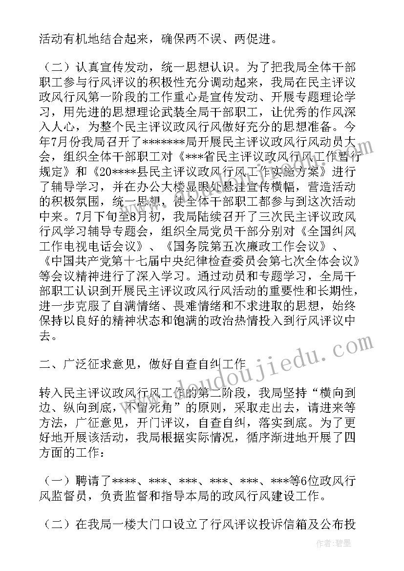 2023年公安政风行风自查自纠报告(精选5篇)