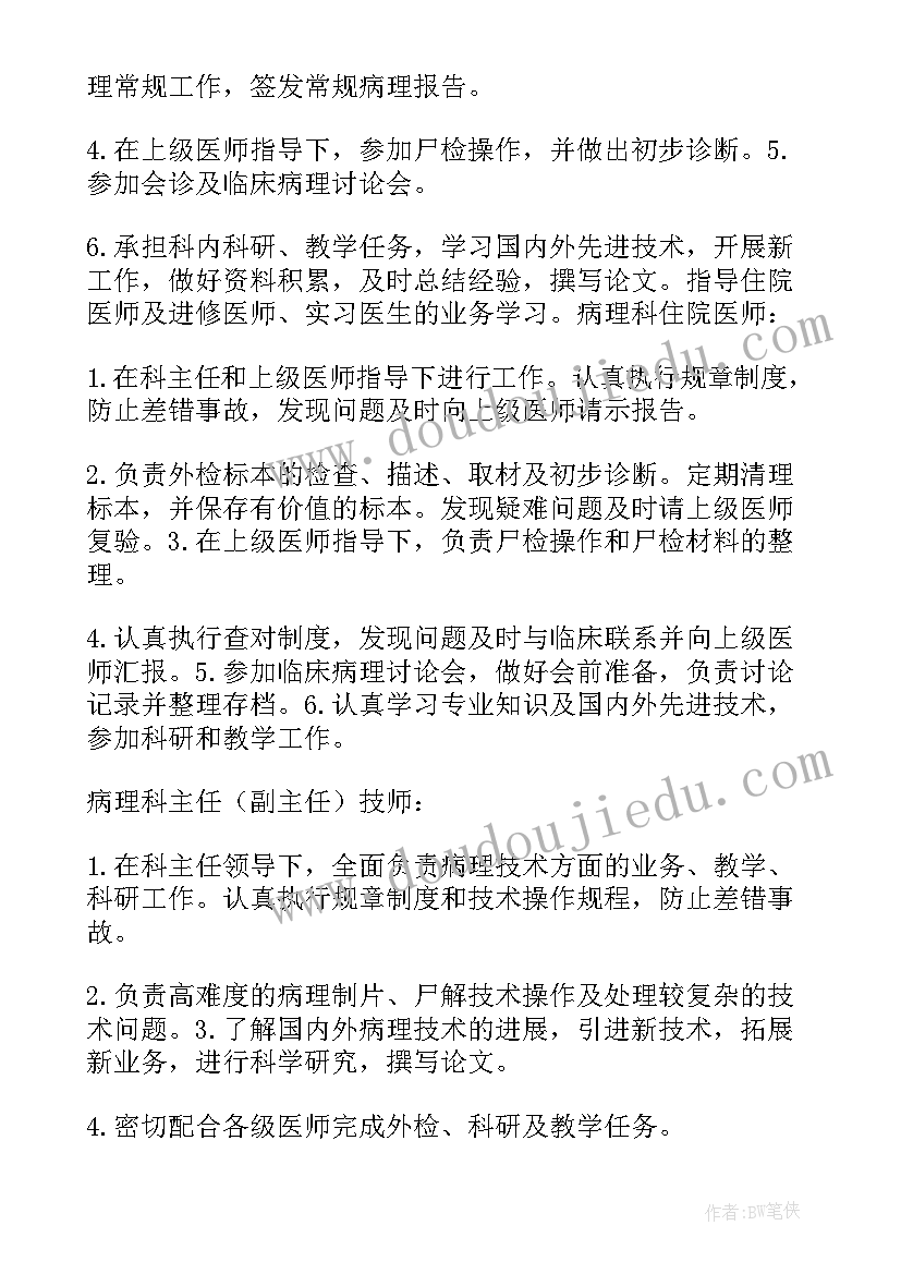 最新病理报告有没有误诊的可能 病理科主任辞职报告(大全5篇)