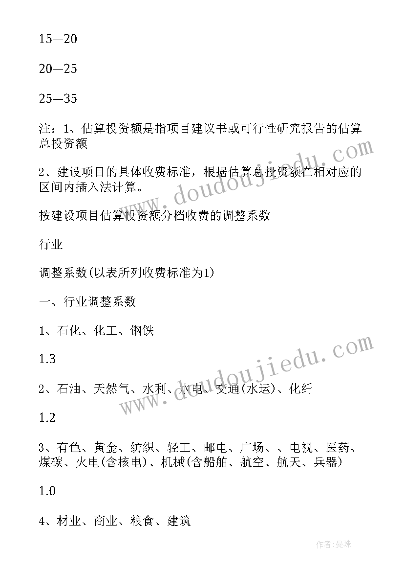 2023年可行性研究报告收费标准文件 工程可行性研究报告收费标准(优秀5篇)