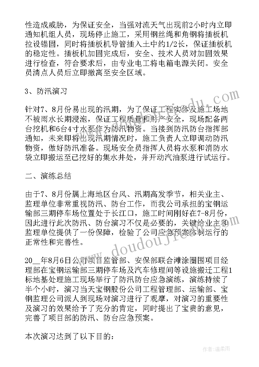 2023年应急演练总结评估报告上报规定 乡镇防汛应急演练总结报告(精选5篇)