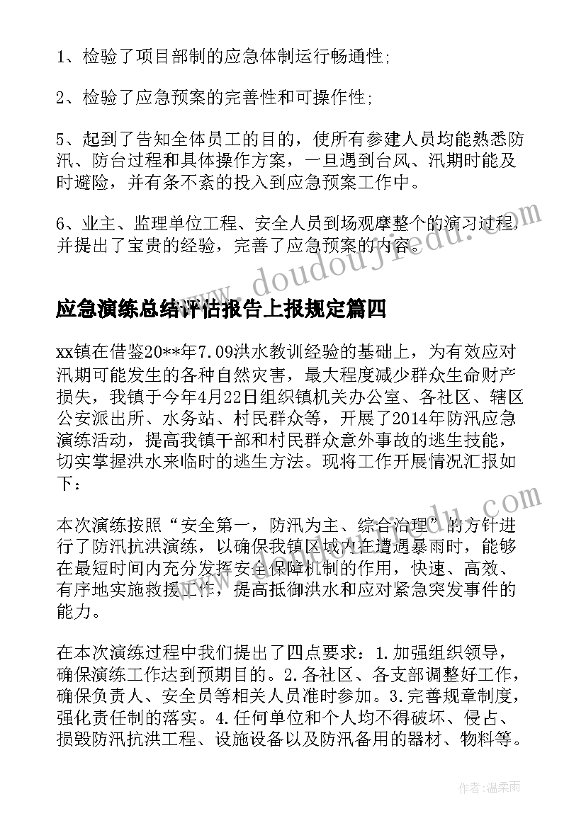 2023年应急演练总结评估报告上报规定 乡镇防汛应急演练总结报告(精选5篇)