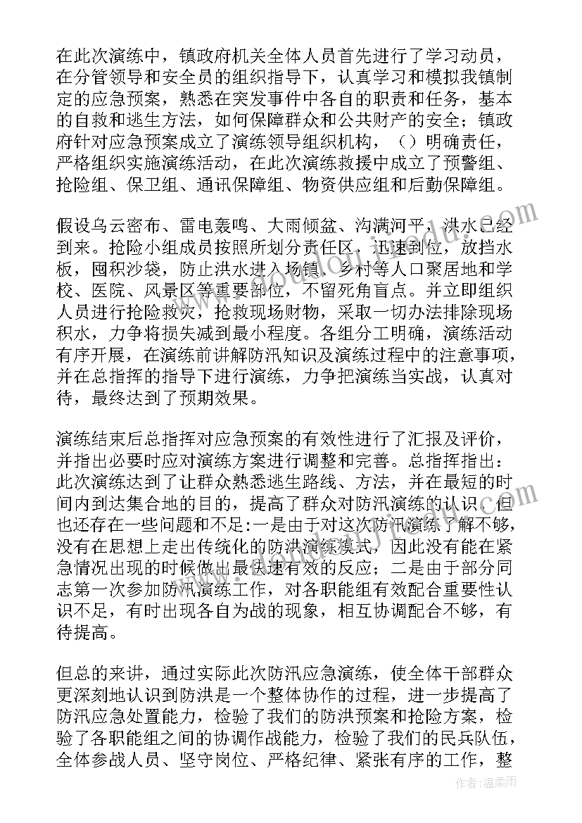 2023年应急演练总结评估报告上报规定 乡镇防汛应急演练总结报告(精选5篇)