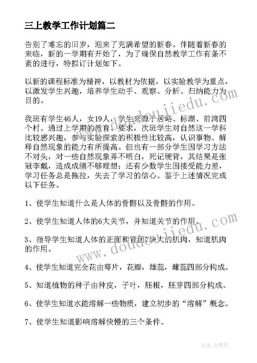 2023年三上教学工作计划 三年级教学计划(通用9篇)