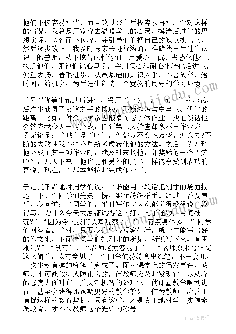 最新六年级班主任述职报告(优质9篇)