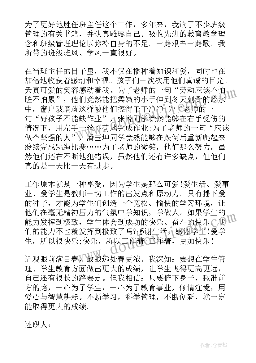 最新六年级班主任述职报告(优质9篇)