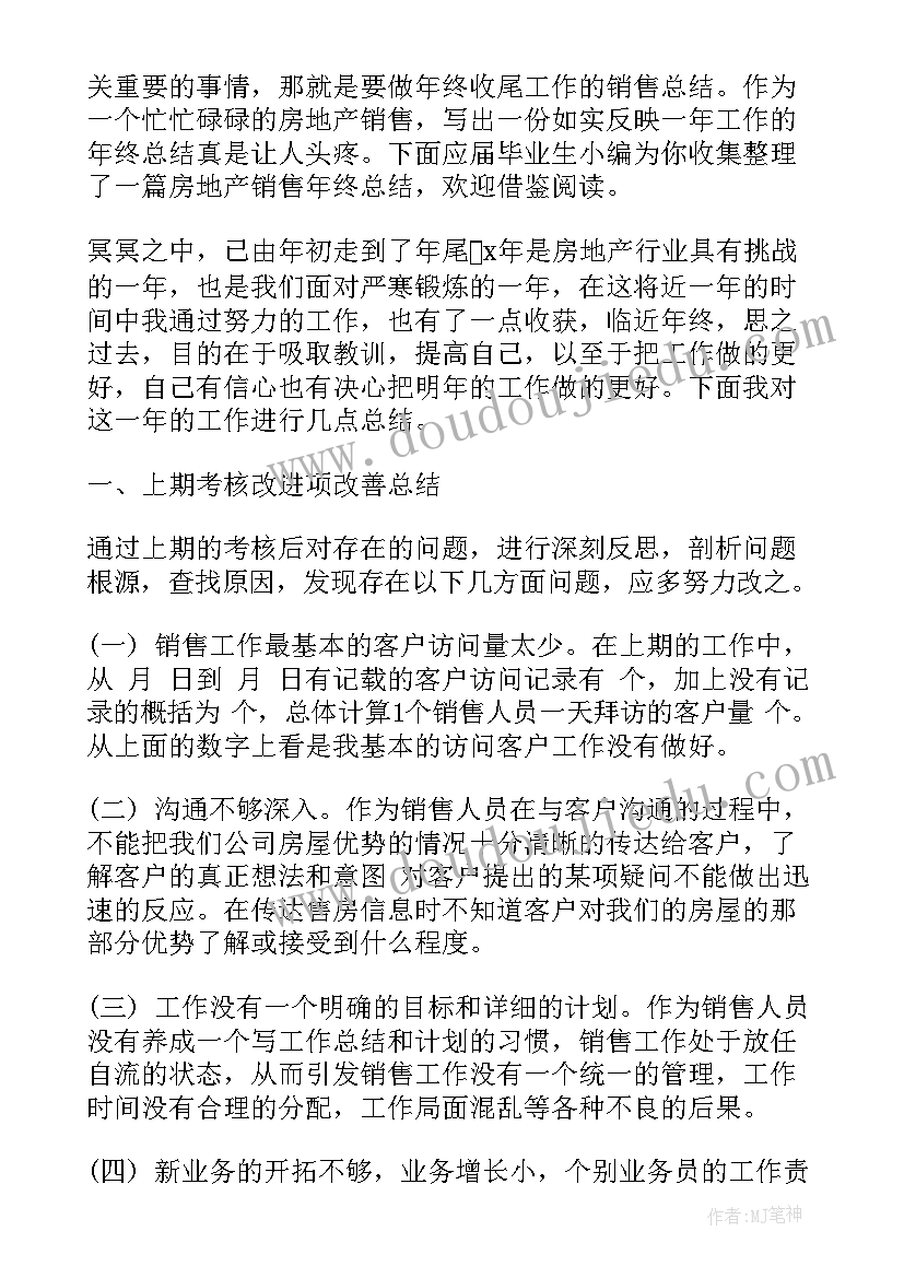 房地产公司开发部工作总结 房地产年中工作总结和工作计划(精选5篇)