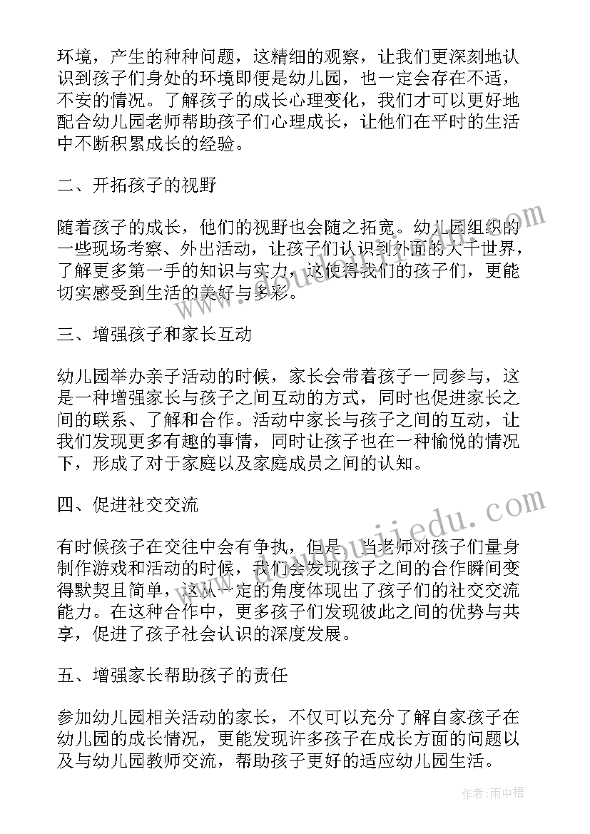 2023年幼儿园树的活动名称 幼儿园小班手工活动方案幼儿园活动(大全7篇)