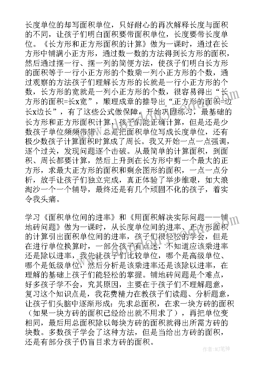 人教六上圆的面积教学反思 六年级教学反思(精选6篇)