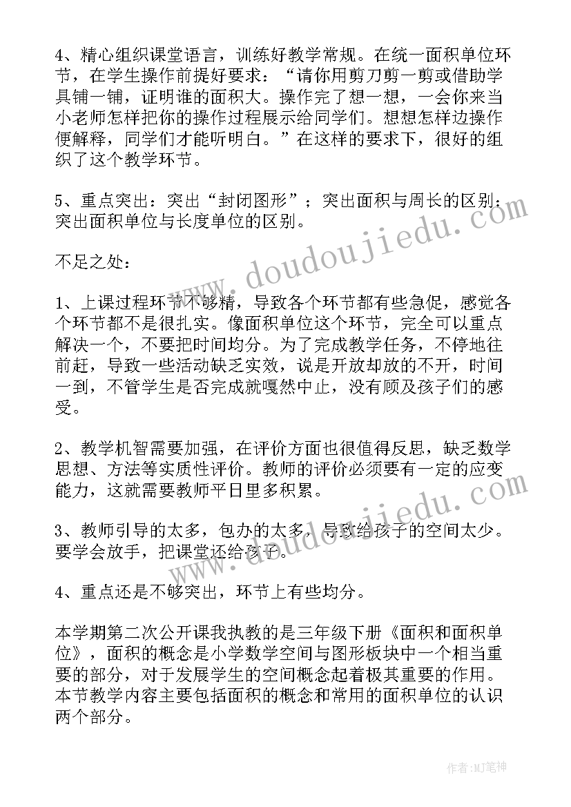 人教六上圆的面积教学反思 六年级教学反思(精选6篇)