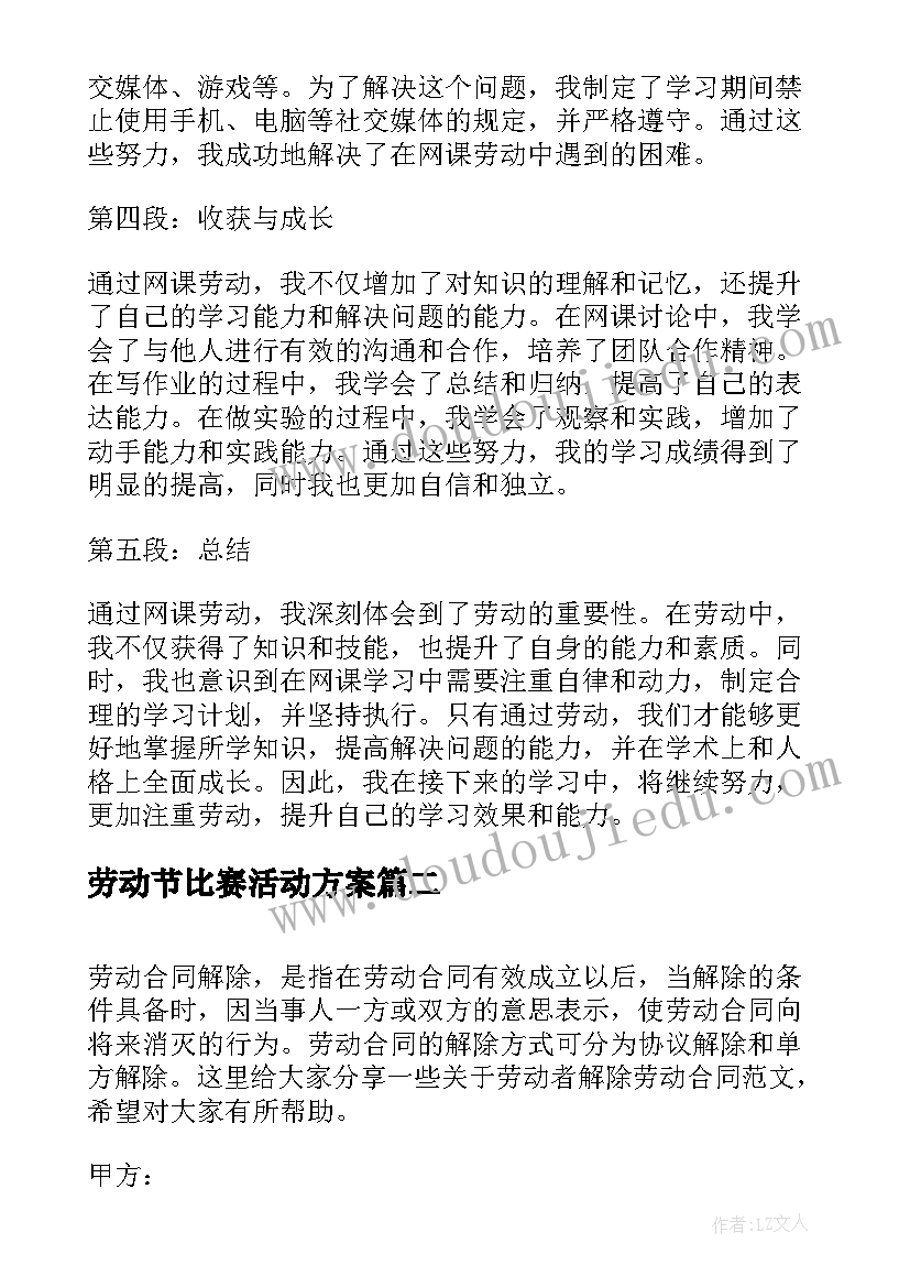 劳动节比赛活动方案(模板6篇)