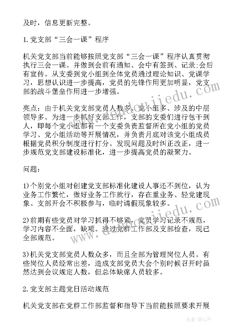 最新学校标准化支部创建计划方案 标准化党支部创建计划集合(优秀5篇)