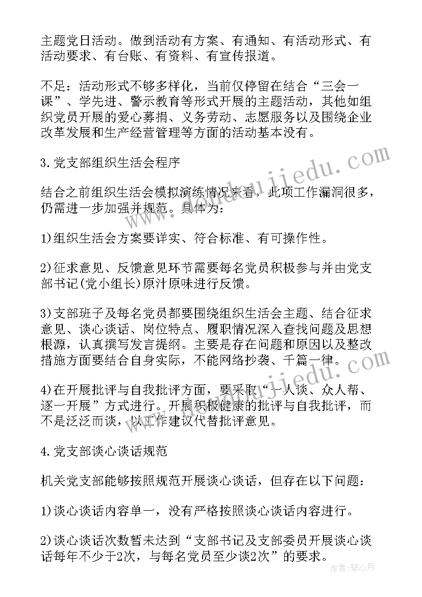 最新学校标准化支部创建计划方案 标准化党支部创建计划集合(优秀5篇)