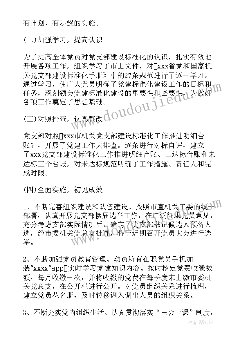 最新学校标准化支部创建计划方案 标准化党支部创建计划集合(优秀5篇)