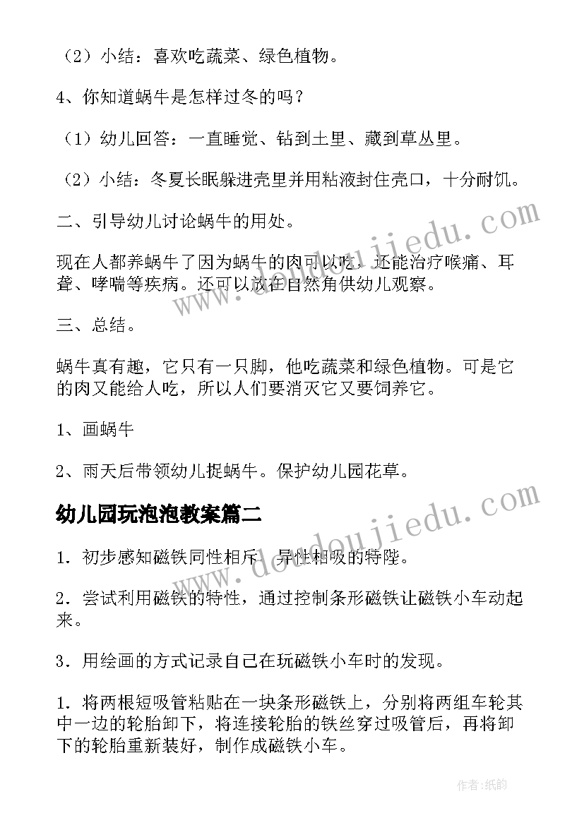 最新幼儿园玩泡泡教案(模板7篇)