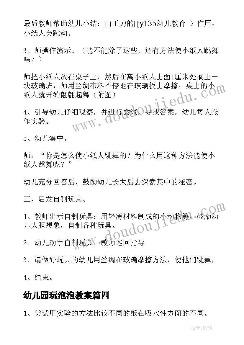 最新幼儿园玩泡泡教案(模板7篇)