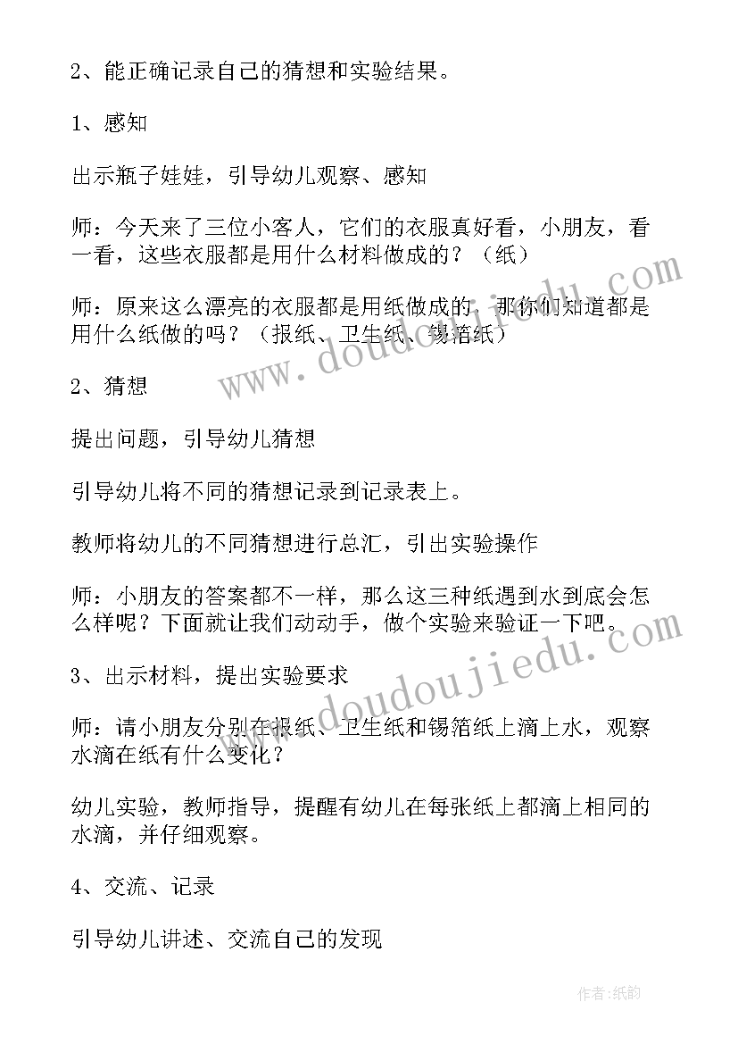 最新幼儿园玩泡泡教案(模板7篇)