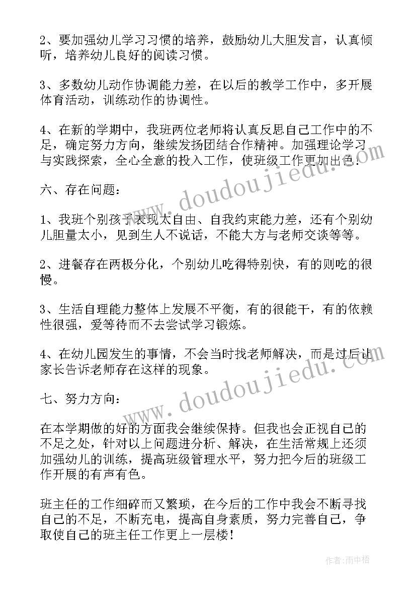 幼儿园中班上期计划总结 幼儿园中班上期工作总结(精选8篇)