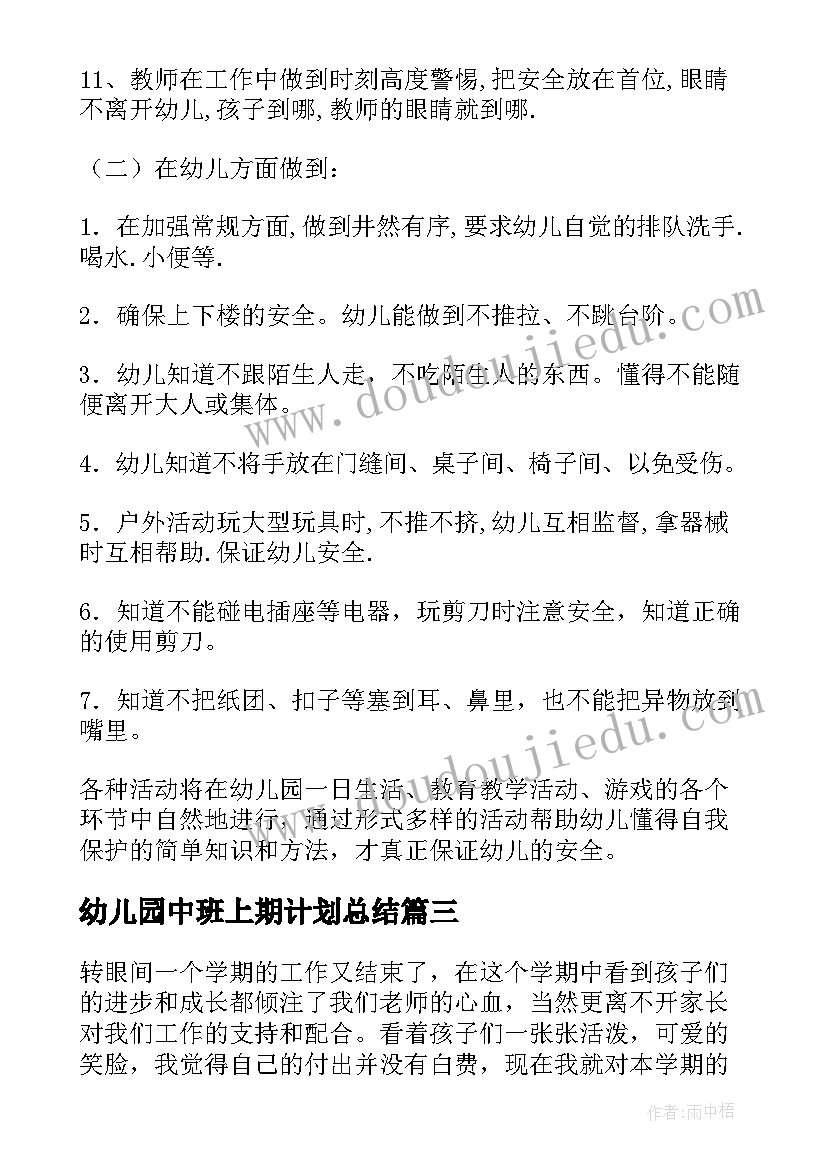 幼儿园中班上期计划总结 幼儿园中班上期工作总结(精选8篇)