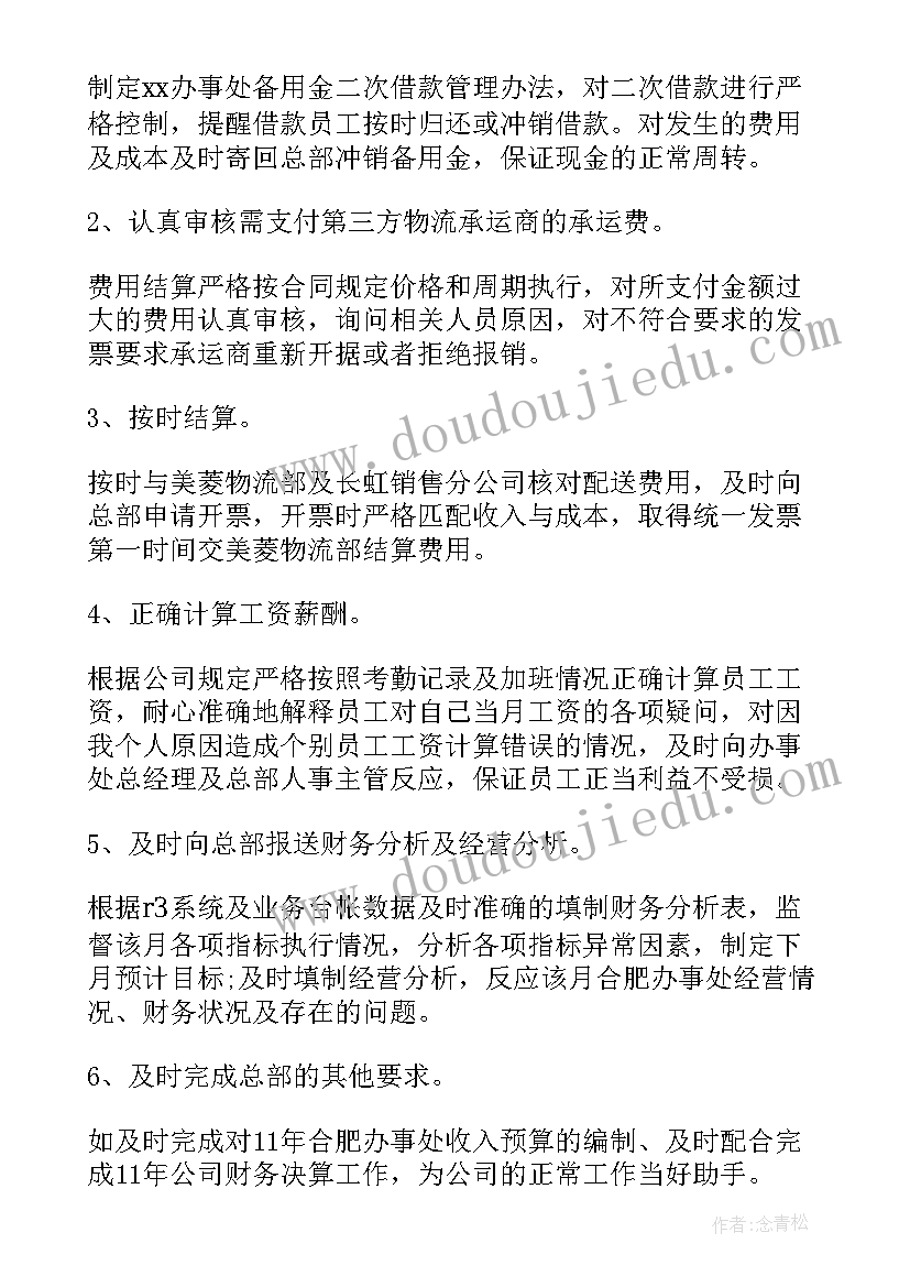 最新企业员工述职报告个人 企业员工述职报告(模板10篇)