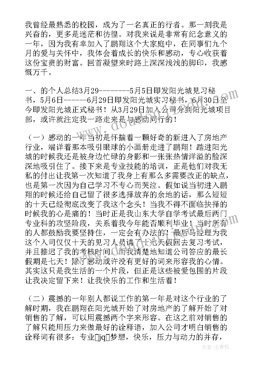 最新企业员工述职报告个人 企业员工述职报告(模板10篇)