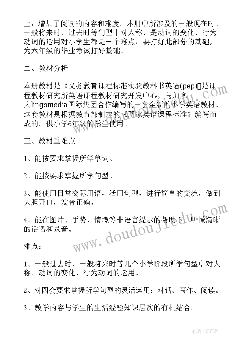 2023年六年级语文单元教学计划统编版(优质5篇)