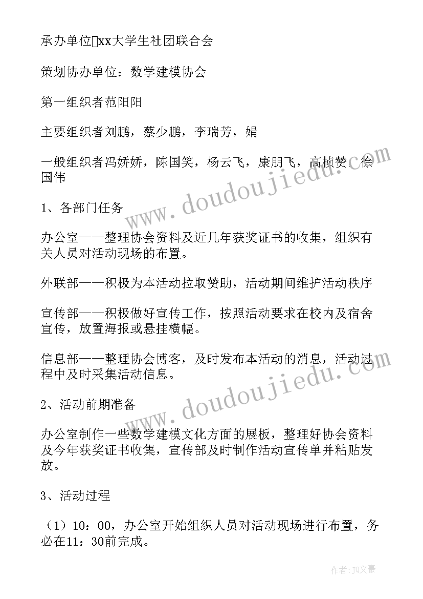 2023年社团活动安排表 社团活动月晚会策划书(优质5篇)