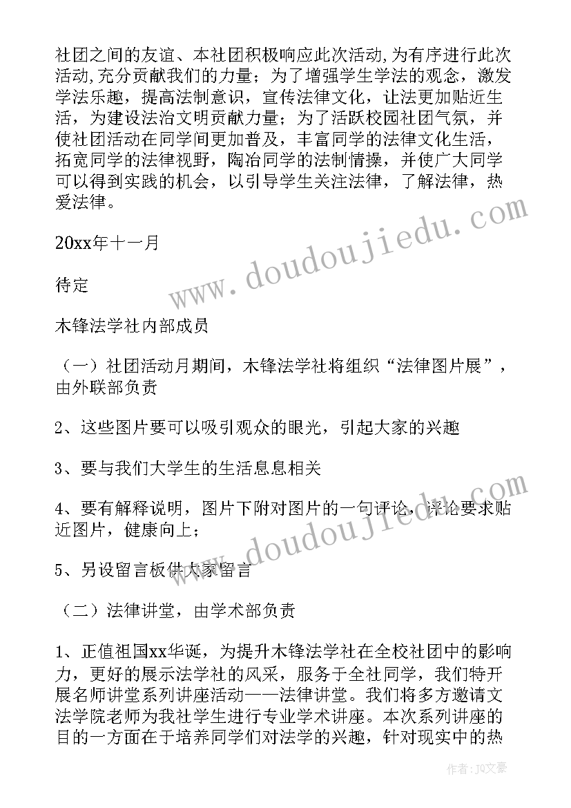 2023年社团活动安排表 社团活动月晚会策划书(优质5篇)