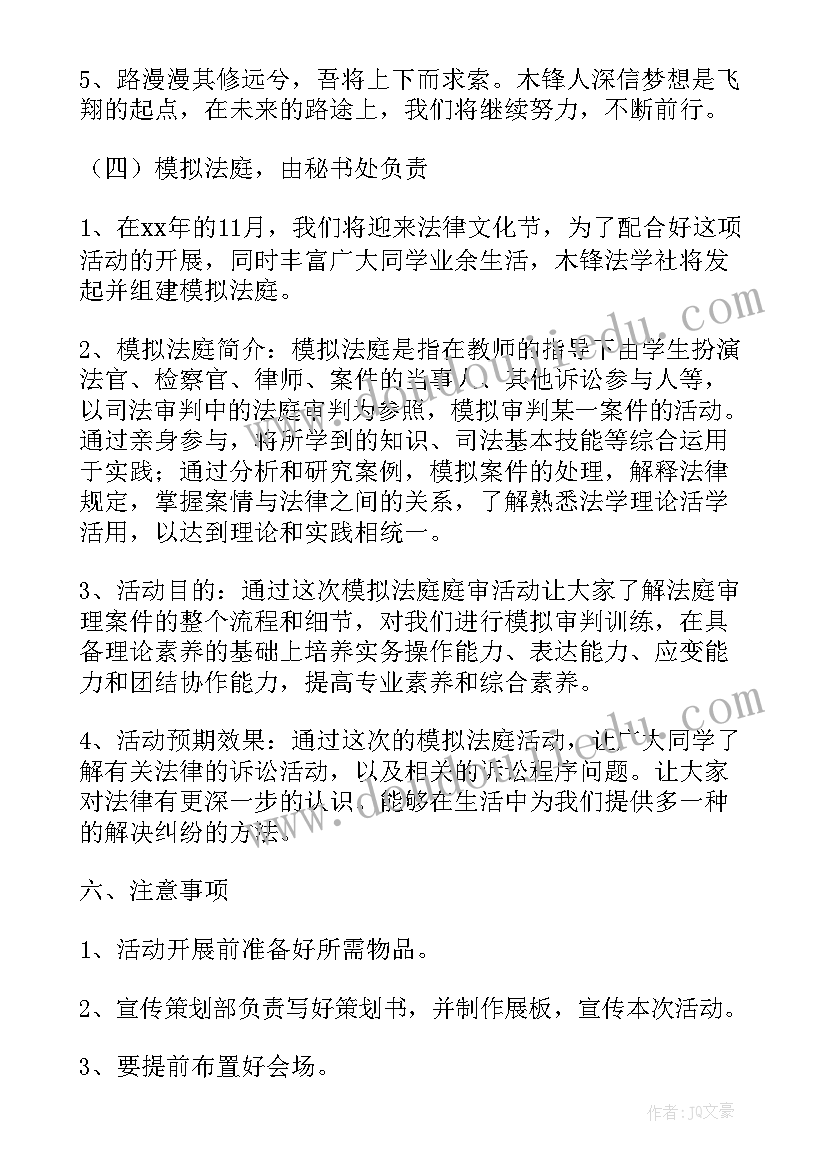 2023年社团活动安排表 社团活动月晚会策划书(优质5篇)