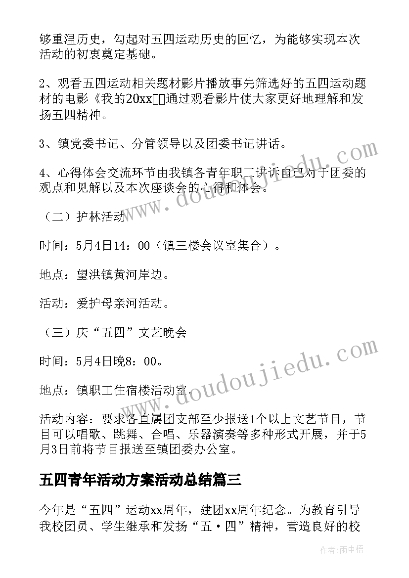 2023年五四青年活动方案活动总结 公司五四活动方案(大全5篇)