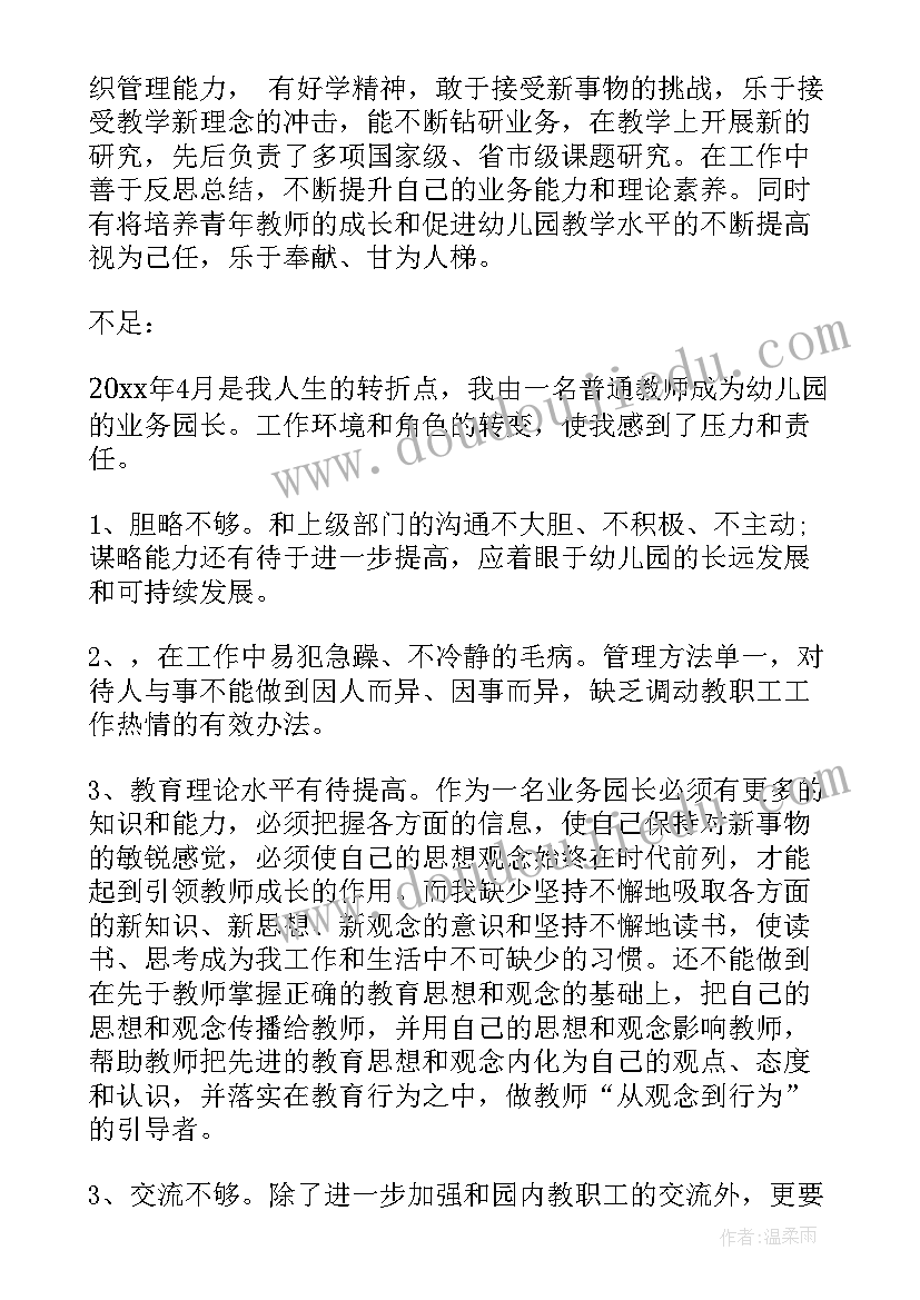 最新幼儿园新教师研修计划及总结 幼儿园教师个人研修计划(大全7篇)