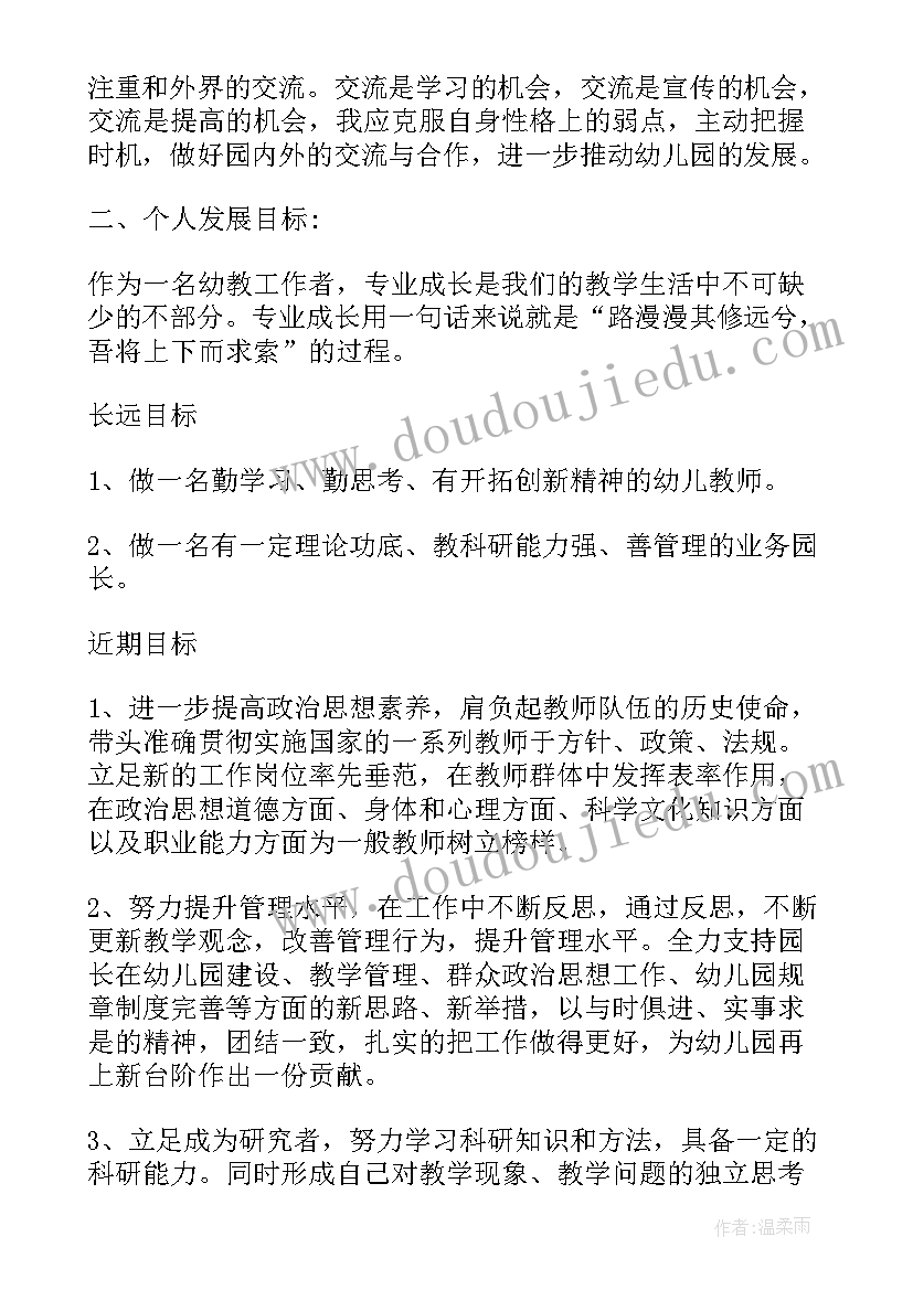 最新幼儿园新教师研修计划及总结 幼儿园教师个人研修计划(大全7篇)