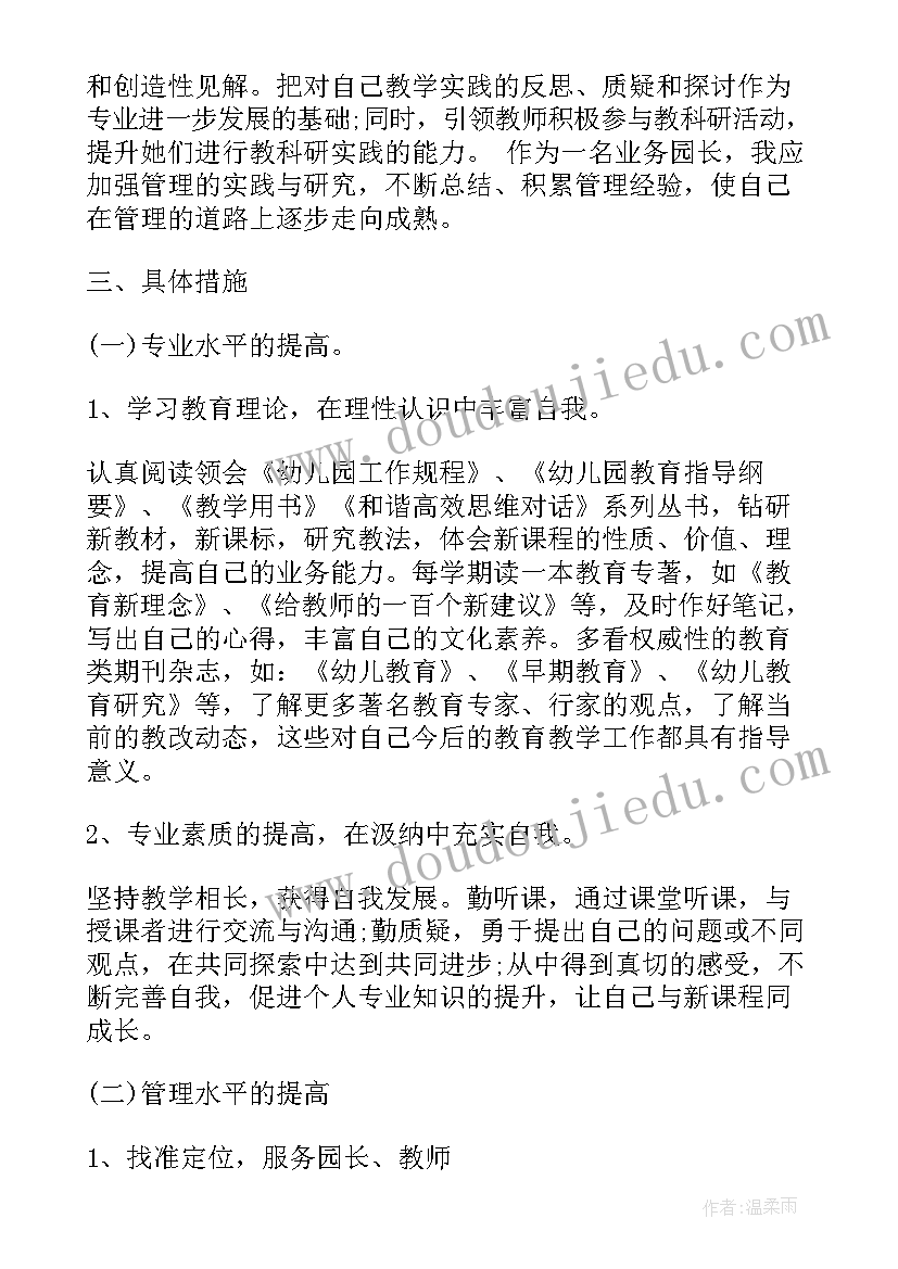 最新幼儿园新教师研修计划及总结 幼儿园教师个人研修计划(大全7篇)