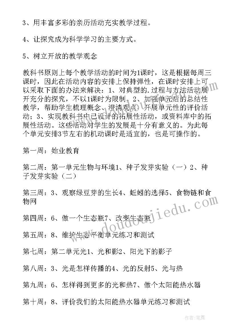 2023年人教版五下数学教学计划(汇总10篇)