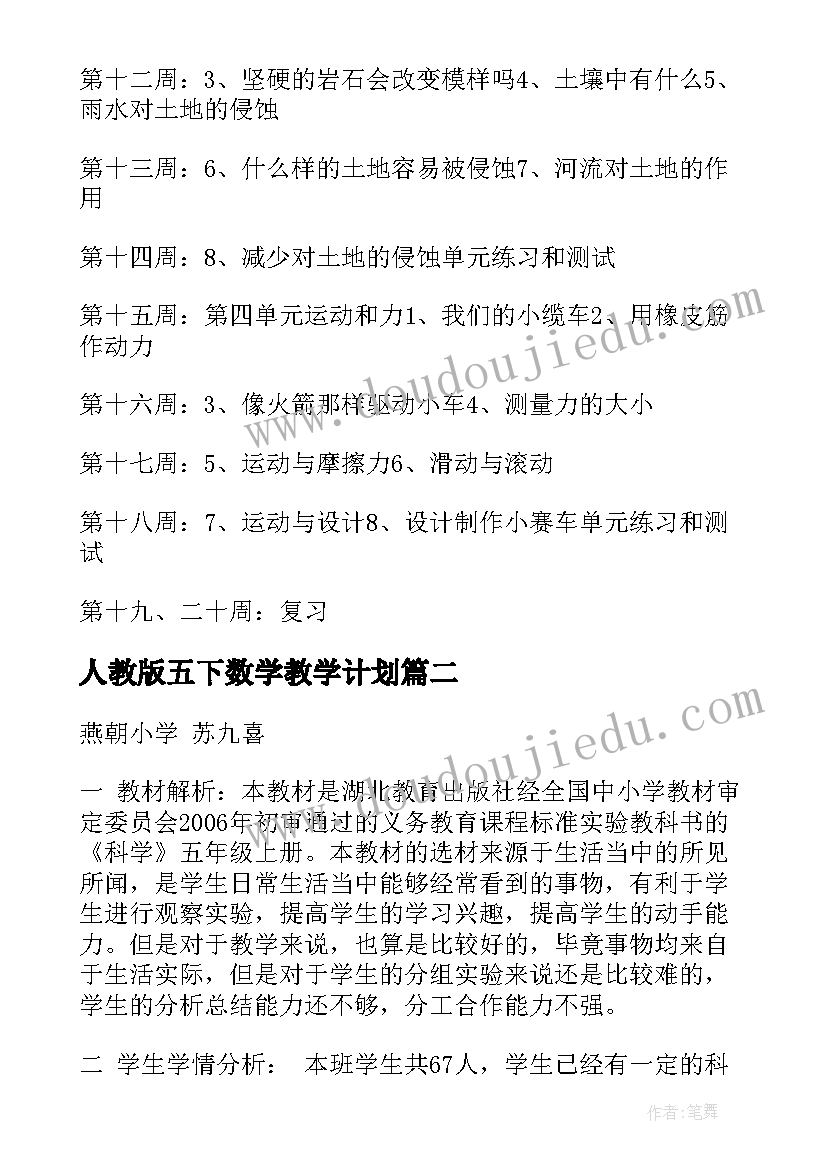 2023年人教版五下数学教学计划(汇总10篇)