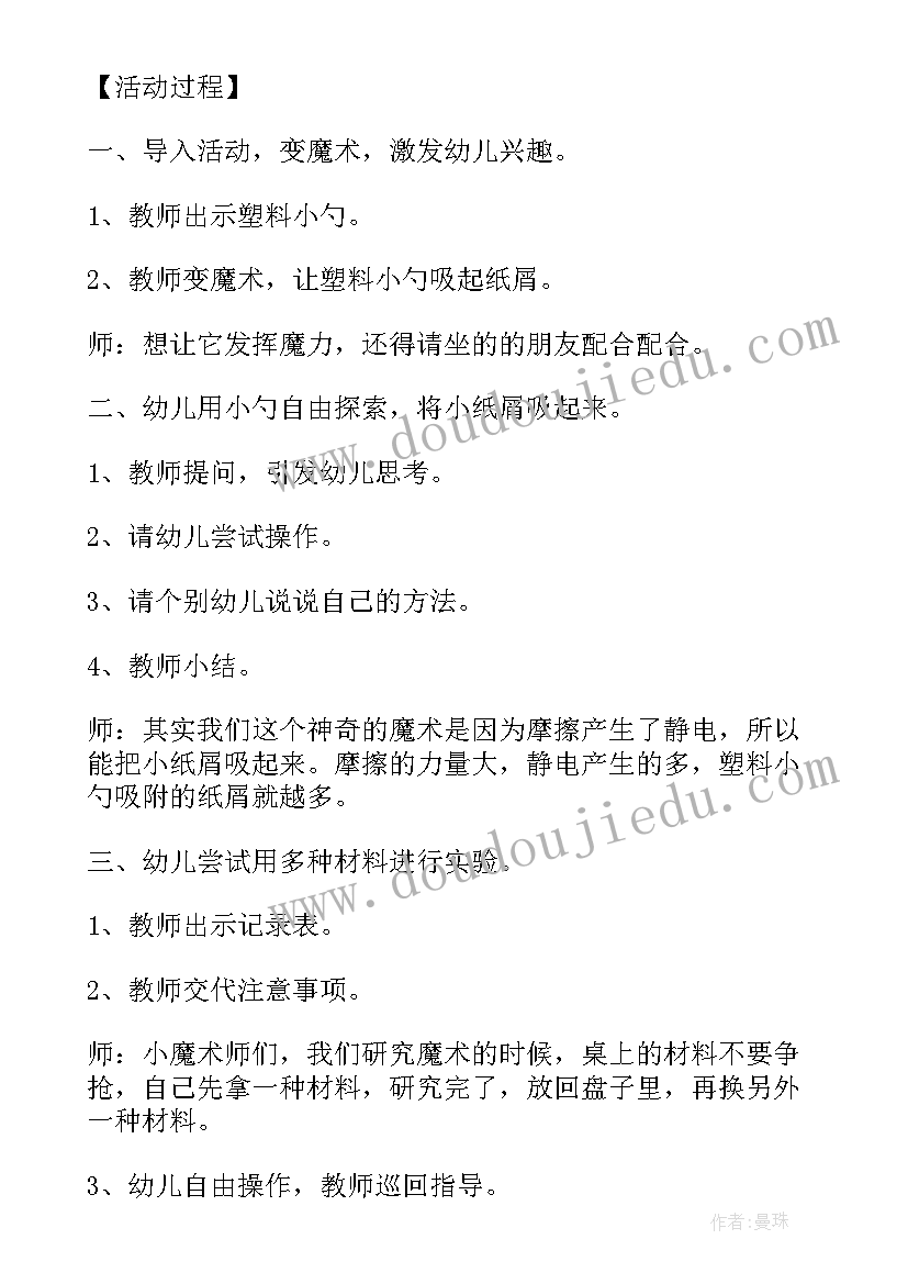 2023年幼儿园科学保教的教学活动设计 幼儿园大班科学领域活动方案科学教育活动(模板6篇)