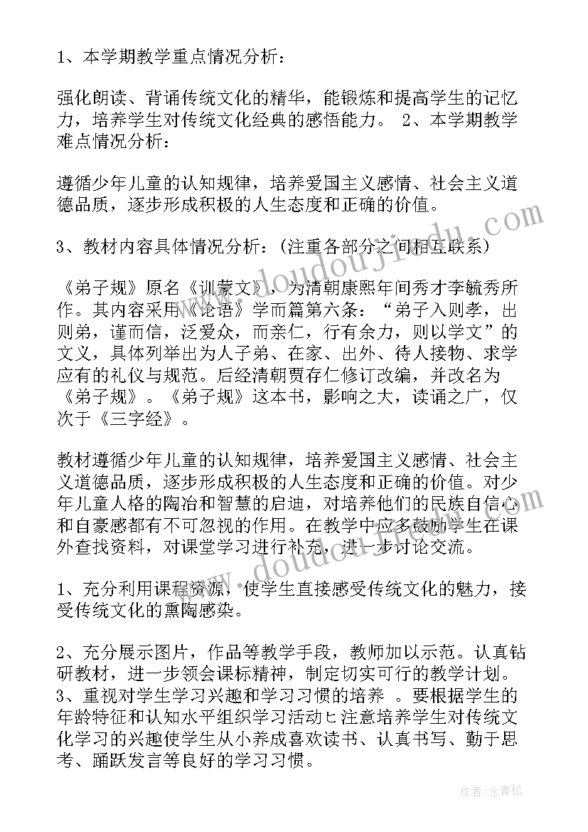 一年级书法教学计划(实用10篇)