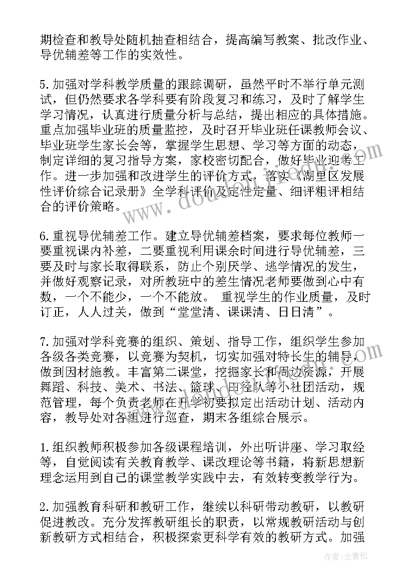 一年级书法教学计划(实用10篇)