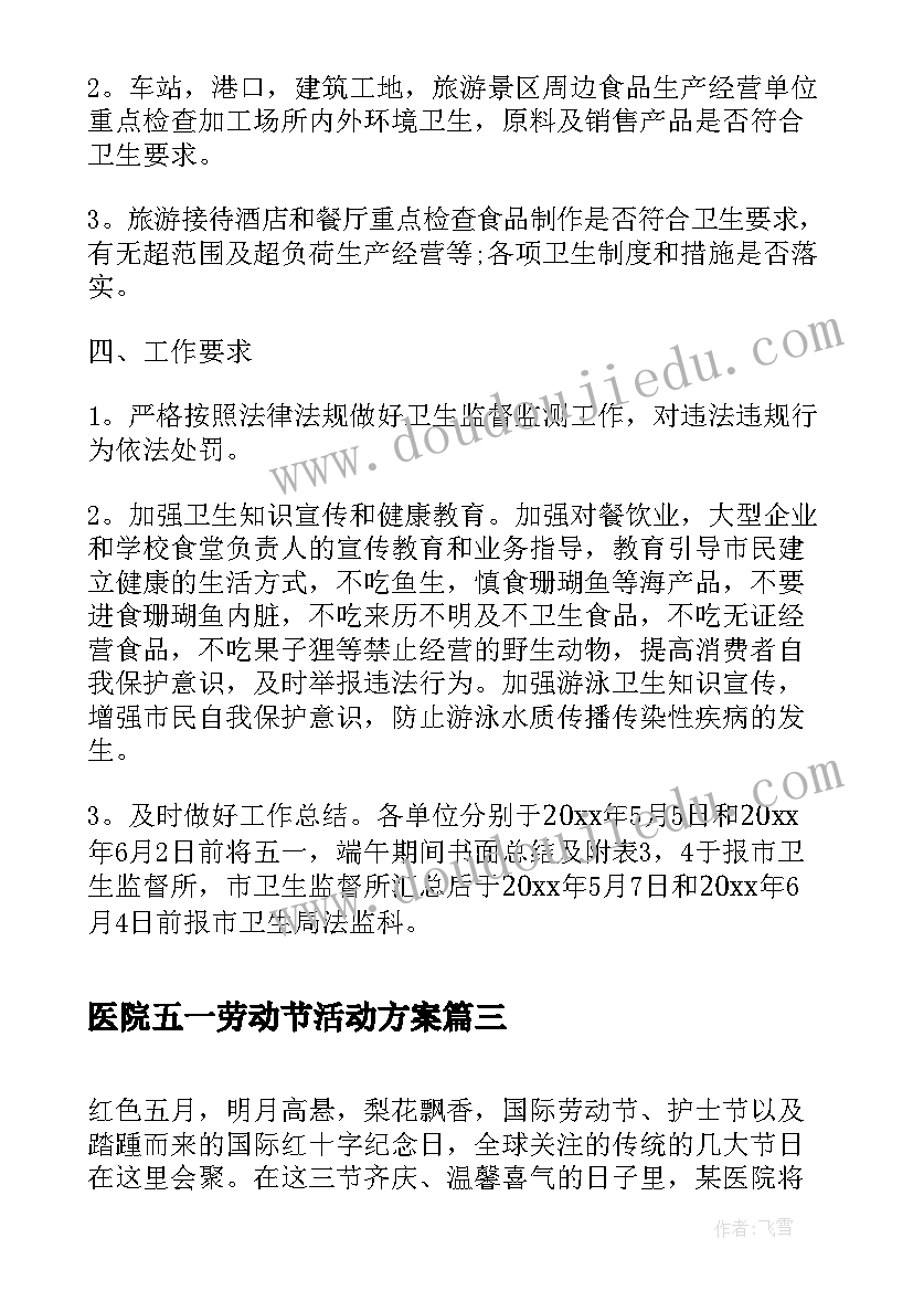 2023年医院五一劳动节活动方案(模板5篇)