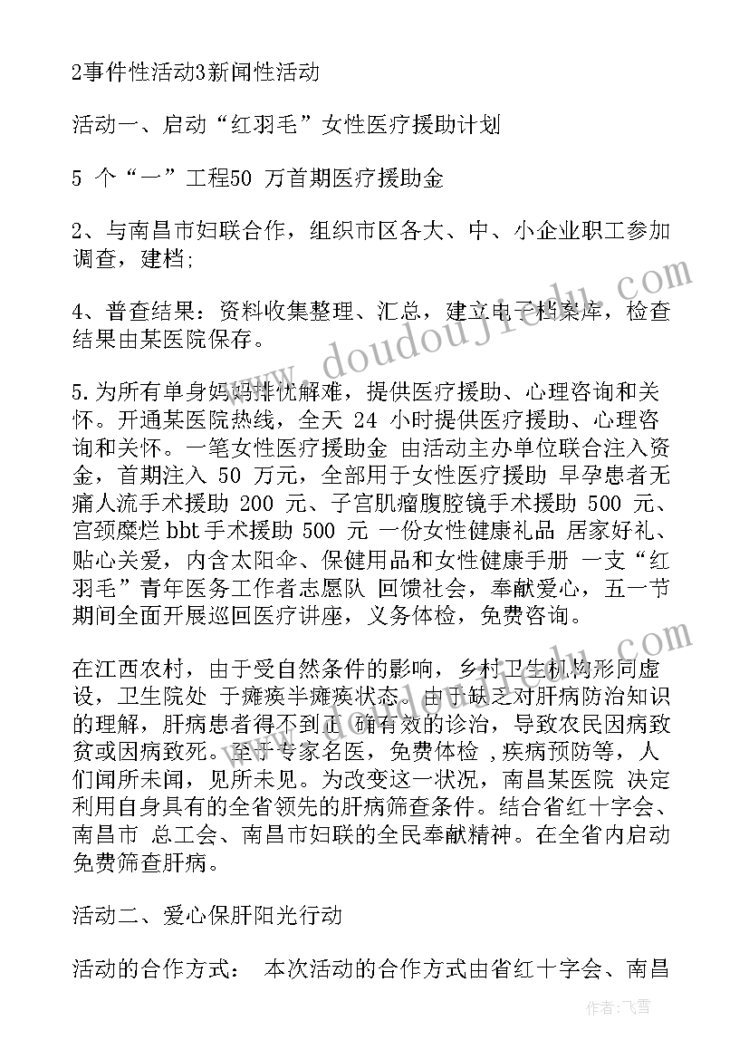 2023年医院五一劳动节活动方案(模板5篇)