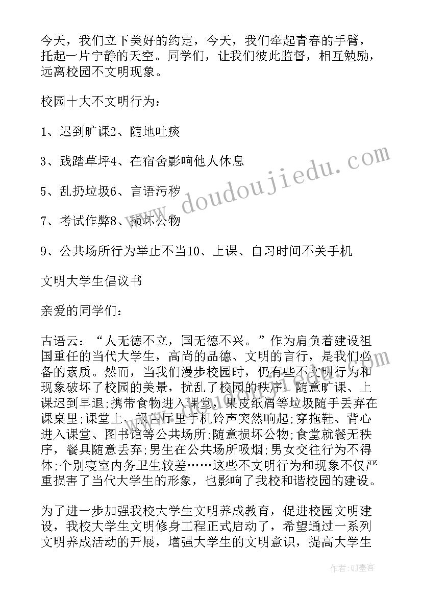 大学校园文明活动策划方案(大全5篇)