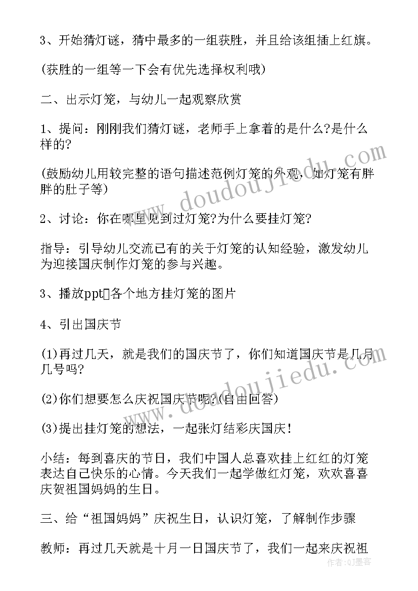 最新幼儿园国庆中秋的简报 幼儿园中秋国庆节活动设计方案(实用5篇)