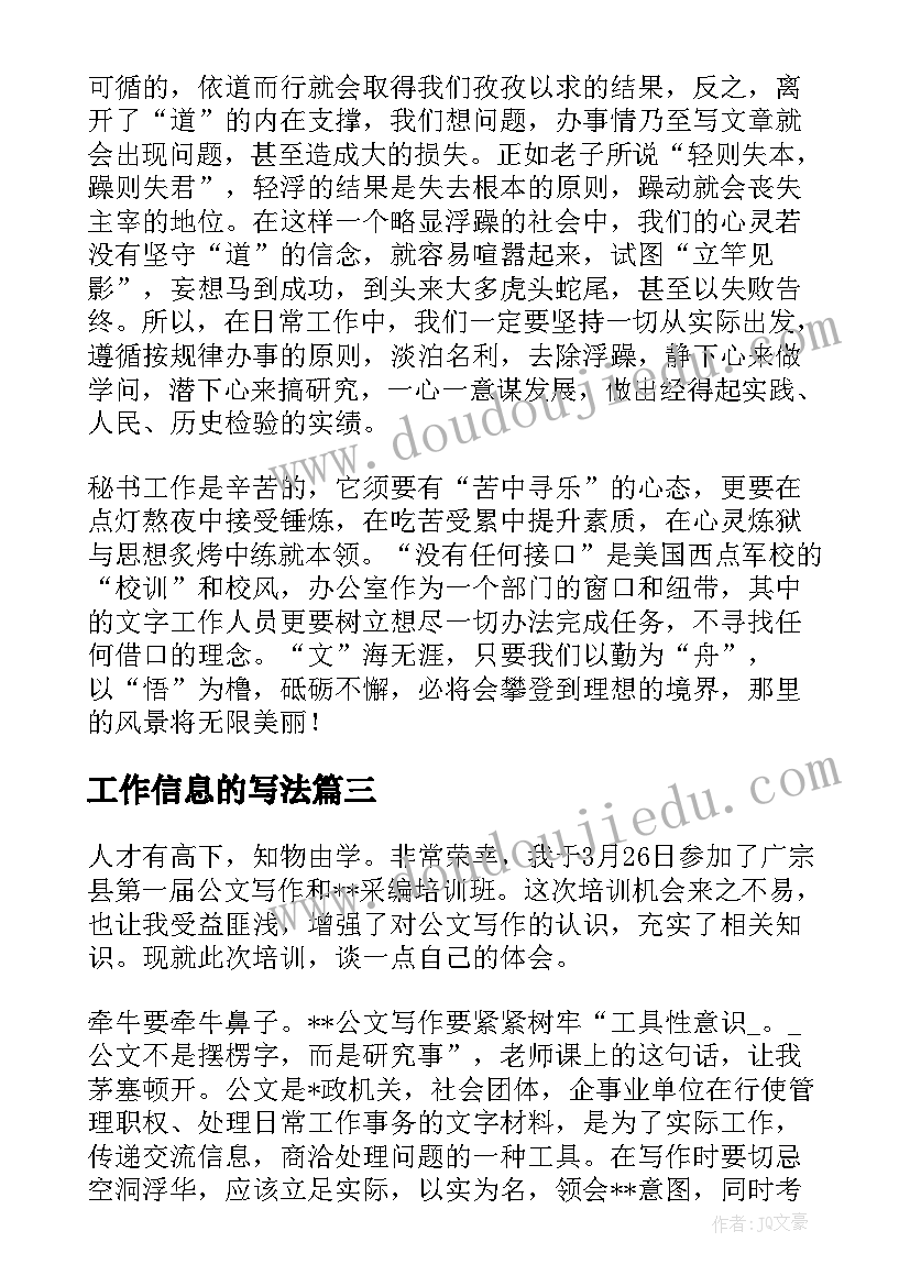 最新工作信息的写法 公文写作工作总结格式和(汇总5篇)